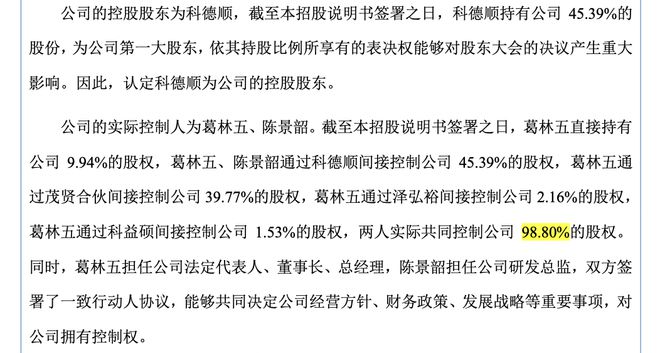 z6尊龙·凯时：提牛科技50岁实控人陈景韶任研发总监大专学历、半导体设备工程师出身(图3)