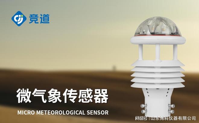 z6尊龙·凯时：一体化气象传感器：小巧集成气象监测效能大提升