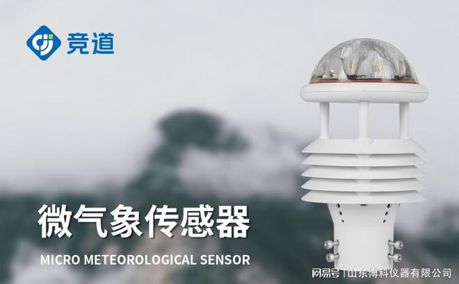 z6尊龙·凯时：一体化气象传感器：小巧集成气象监测效能大提升(图3)