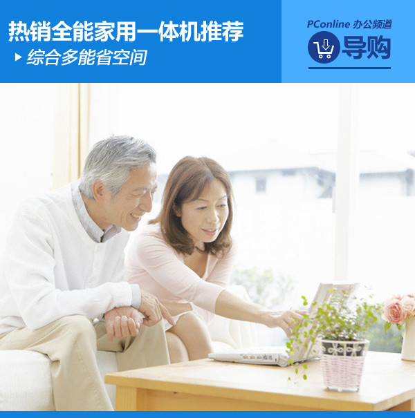 综合多能省空间热销全能家用一体机推荐