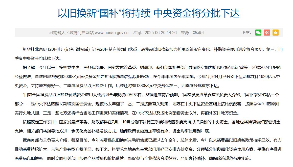 河南国补什么时候恢复？2025年河南国补第二批恢复时间