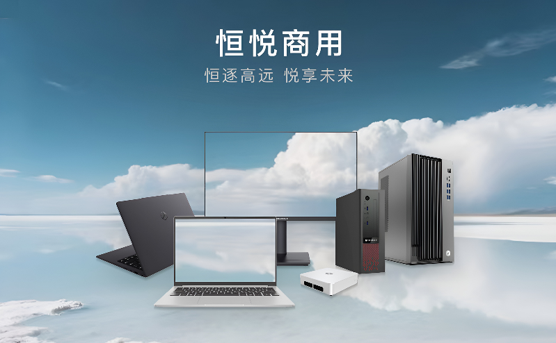 人生就是博：软通动力旗下智通国际恒悦商用台式机重磅发布以高性能矩阵重构智慧办公新格局(图3)