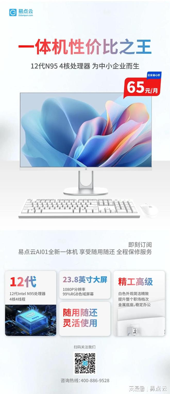 2元天更适合企业的超强一体机来了！(图1)