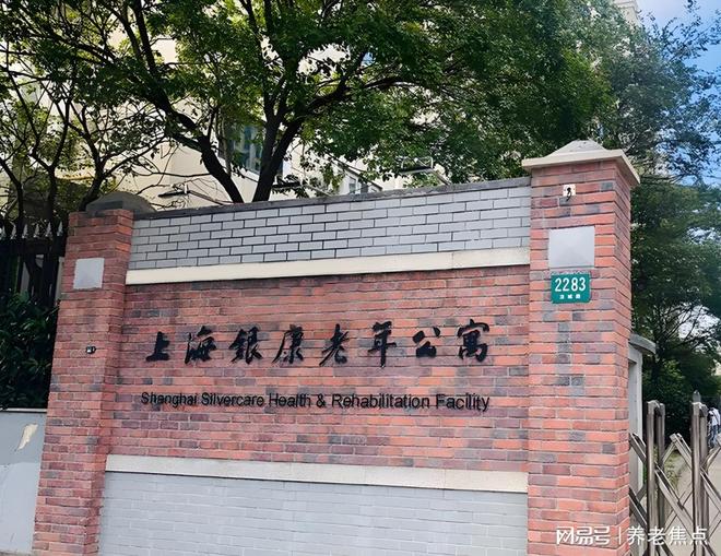 z6尊龙·凯时：认知症友好!银康老年公寓2025最新收费价格地址咨询电话查看