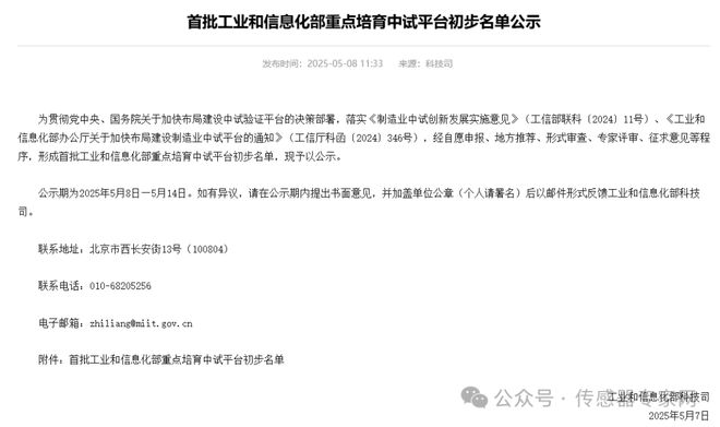 来了工信部最新重磅政策7个传感器中试平台开建！（附全名单）
