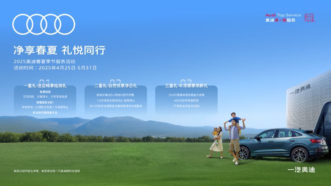 z6尊龙·凯时：暖心服务无忧护航一汽奥迪全时专业守护(图1)