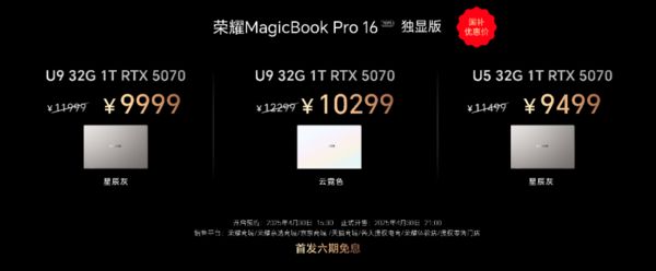 静音高性能20升级荣耀MagicBookPro162025国补50392元起(图9)