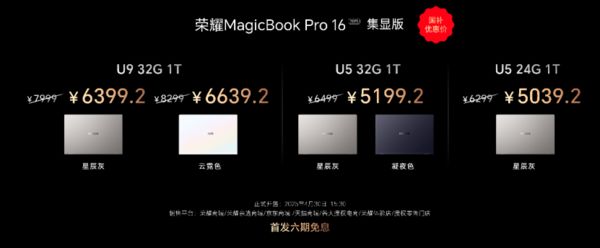 静音高性能20升级荣耀MagicBookPro162025国补50392元起(图10)