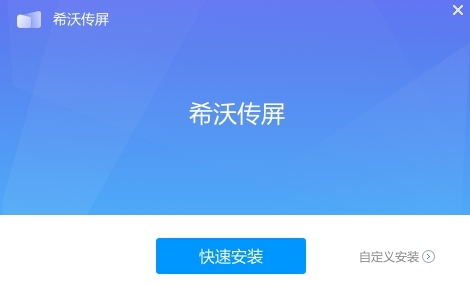 人生就是博：希沃传屏(图2)