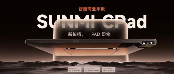 z6尊龙·凯时：商米CPad全球首发：商业平板新品类打造全场景智能生产力终端(图1)