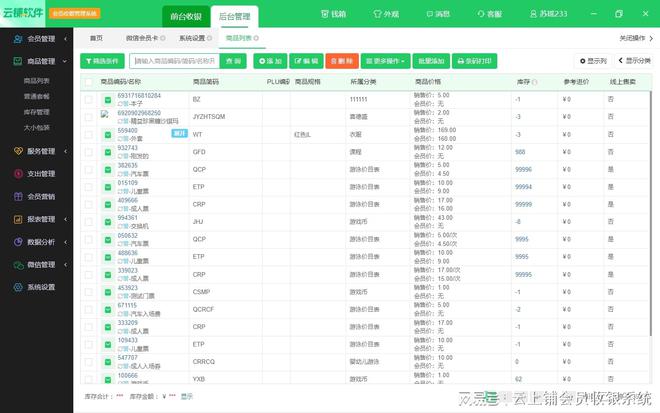 鞋店收银系统：进销存、收款、提成与促销管理一体化解决方案(图1)