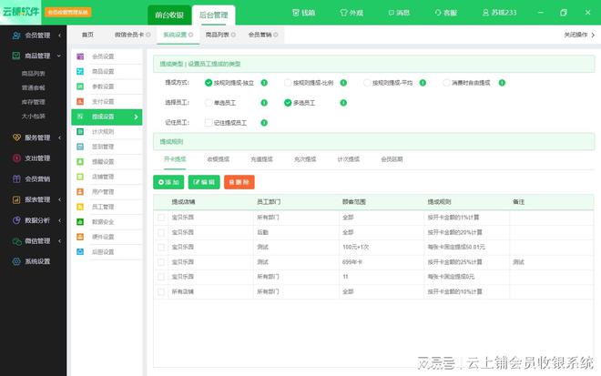 鞋店收银系统：进销存、收款、提成与促销管理一体化解决方案(图3)