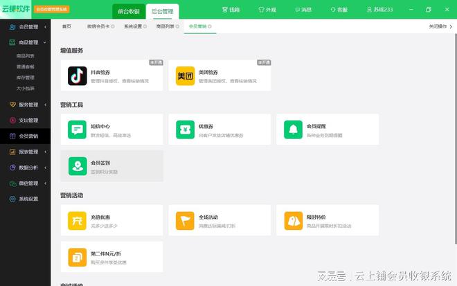 鞋店收银系统：进销存、收款、提成与促销管理一体化解决方案(图4)