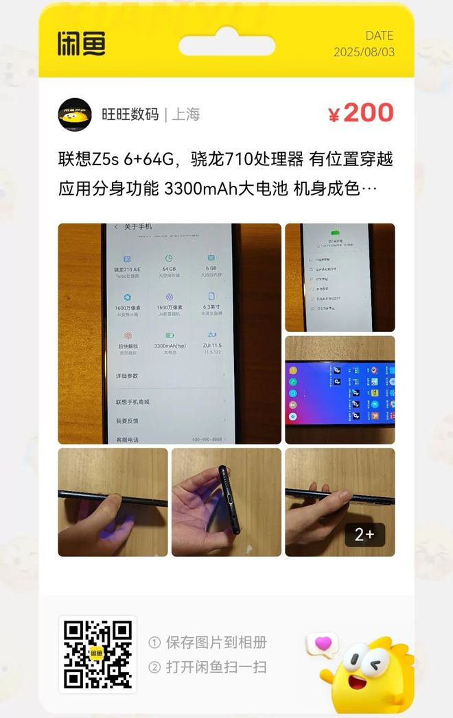 捡漏汇总：55元骁龙660手机大量流入闲鱼(图8)