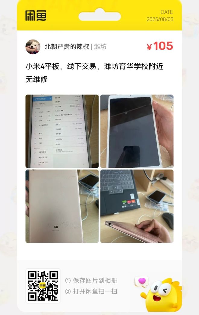 捡漏汇总：55元骁龙660手机大量流入闲鱼(图3)