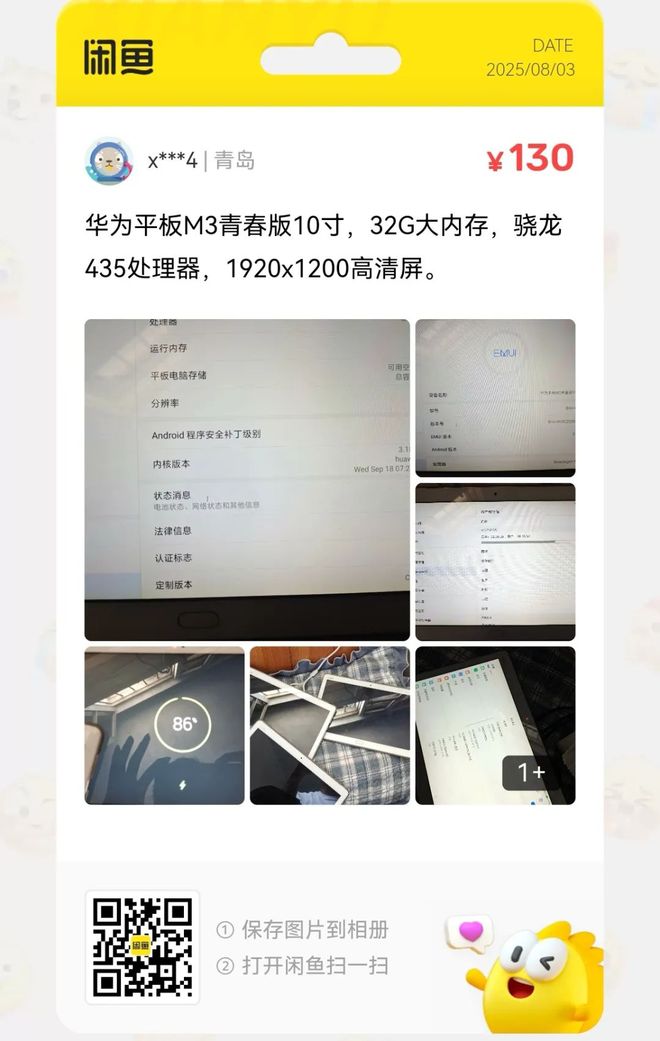 捡漏汇总：55元骁龙660手机大量流入闲鱼(图4)