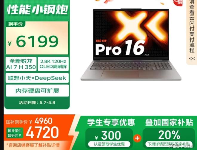 买电脑选锐龙：国补8折起这些超值锐龙本别错过！(图2)