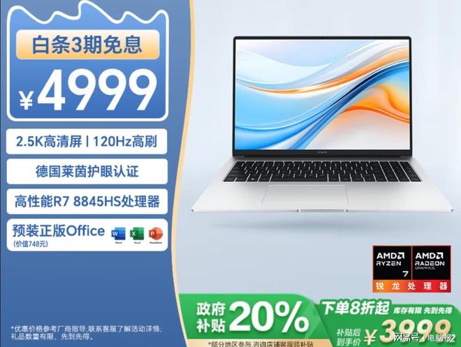 买电脑选锐龙：国补8折起这些超值锐龙本别错过！(图1)