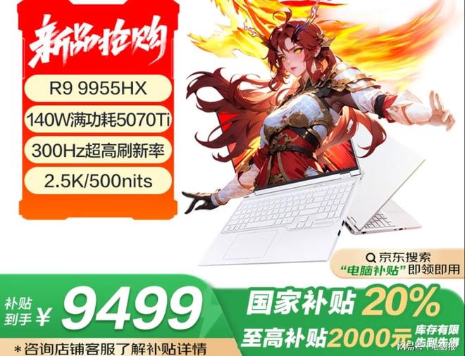 买电脑选锐龙：国补8折起这些超值锐龙本别错过！(图4)