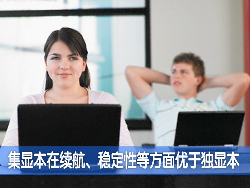 集显≠鸡肋！盘点六款热门集显笔记本(图1)