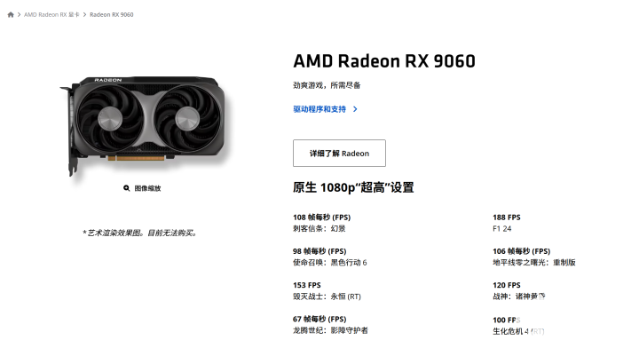 AMD悄然发布RX9060显卡配8GB显存入门定位(图2)
