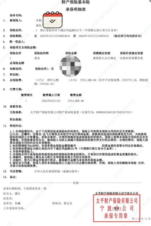 人生就是博：知名机构出现大规模兑付异常！“存的黄金提不出来也无法退款”有人投了上千万元！银行、保险公司回应警方已立案(图6)