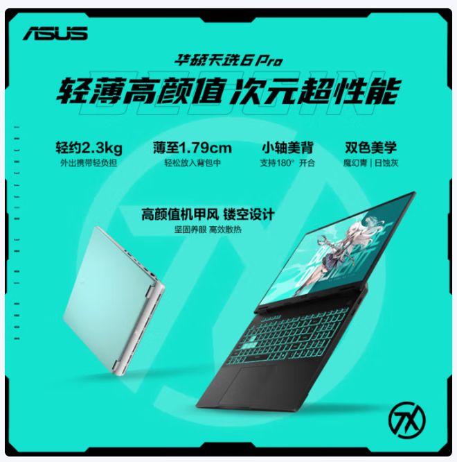 华硕天选6Pr‏‏o酷睿版‏‏开启预约(图1)