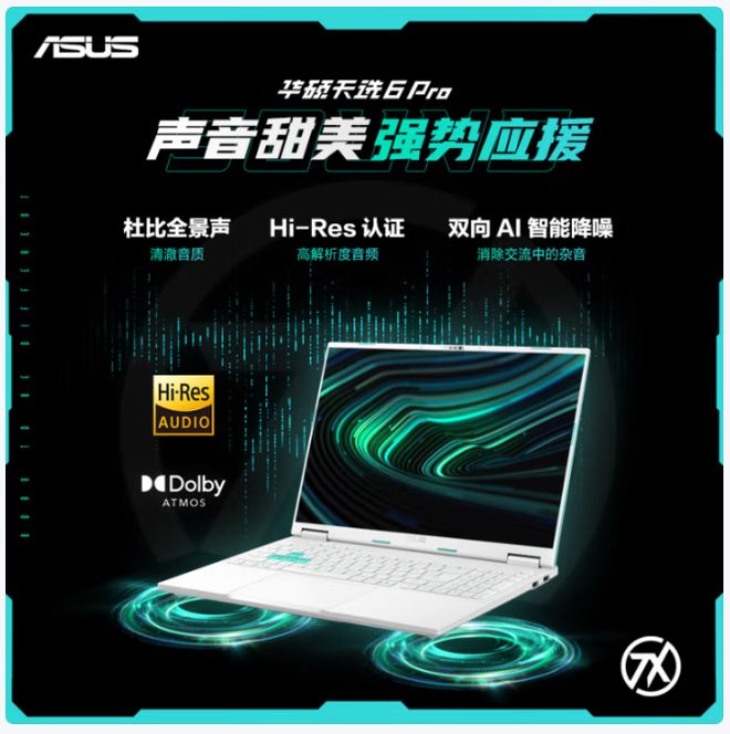 华硕天选6Pr‏‏o酷睿版‏‏开启预约(图3)