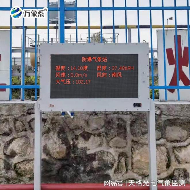 超声波一体化防爆气象站：无机械磨损更耐用适应复杂防爆场景