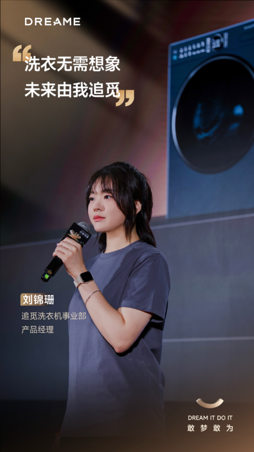尊龙凯时网站：全球首款仿生机械臂洗衣机！追觅AI洗烘套装L9重磅发布(图2)