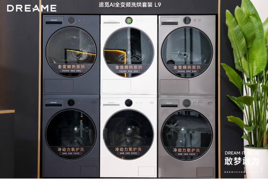 尊龙凯时网站：全球首款仿生机械臂洗衣机！追觅AI洗烘套装L9重磅发布(图5)
