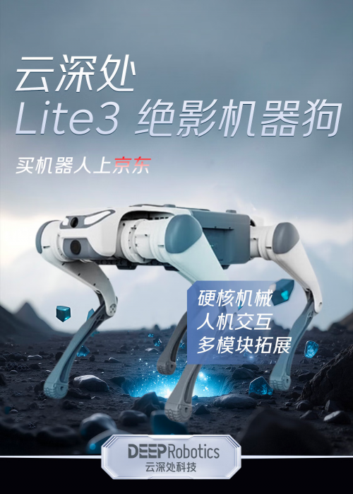 z6尊龙·凯时：京东绝影Lite3机器狗出街！上京东带走回头率100%的硬核机械搭子(图2)