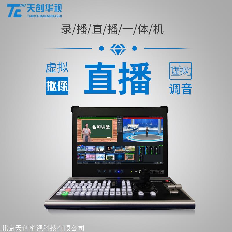 4K超清直播一体机便携式手提一体机直播室设备