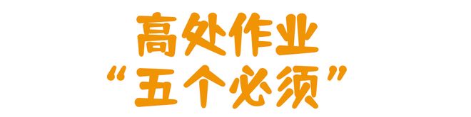 z6尊龙·凯时：必看！开工第一件事！