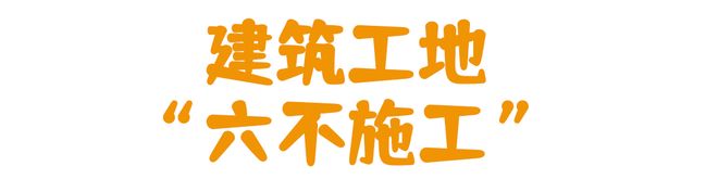 z6尊龙·凯时：必看！开工第一件事！(图2)