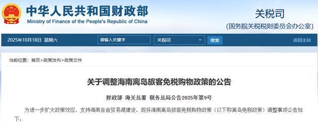 下月起海南离岛免税政策有变