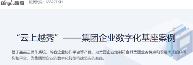 尊龙凯时网站：被低估的品高股份：首发国产AI一体机开拓更多行业云应用还有隐藏的倍增秘密……(图4)