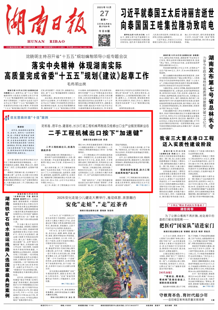优化营商环境“十佳”案例①丨二手工程机械出口按下“加速键”