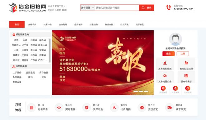 2025冶金行业闲置设备与生产线处置：十大拍卖平台深度评测与选型指南