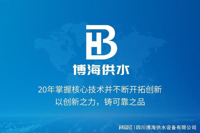 一体式供水设备生产厂家：博海供水标准化智造的践行者