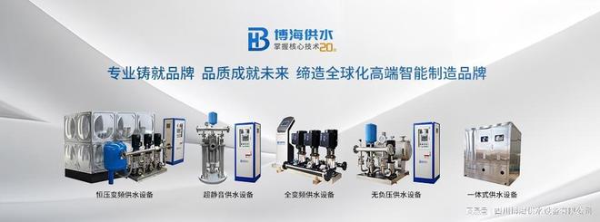一体式供水设备生产厂家：博海供水标准化智造的践行者(图2)