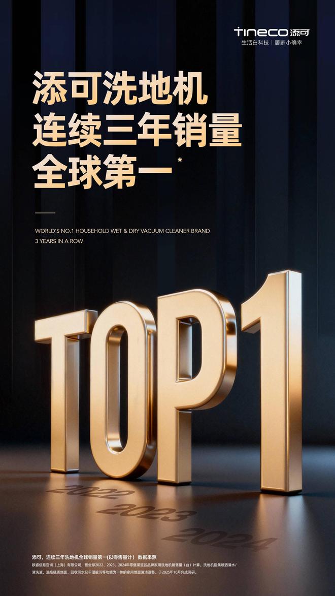 尊龙凯时网站：三重领跑：添可洗地机销量连续三年全球第一与中国智造的进化密码