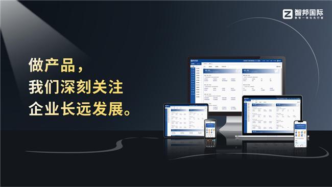尊龙凯时网站：智邦国际一体化ERP：精准管控成本赋能机械设备企业高效数智运营(图7)