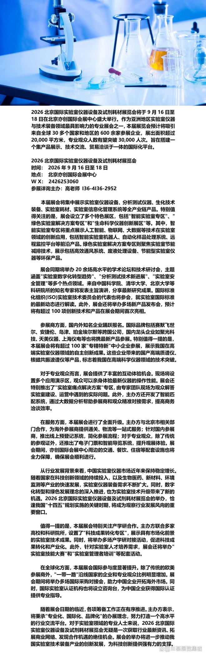 2026中国北京实验室仪器设备展览会·京津冀实验室仪器设备展