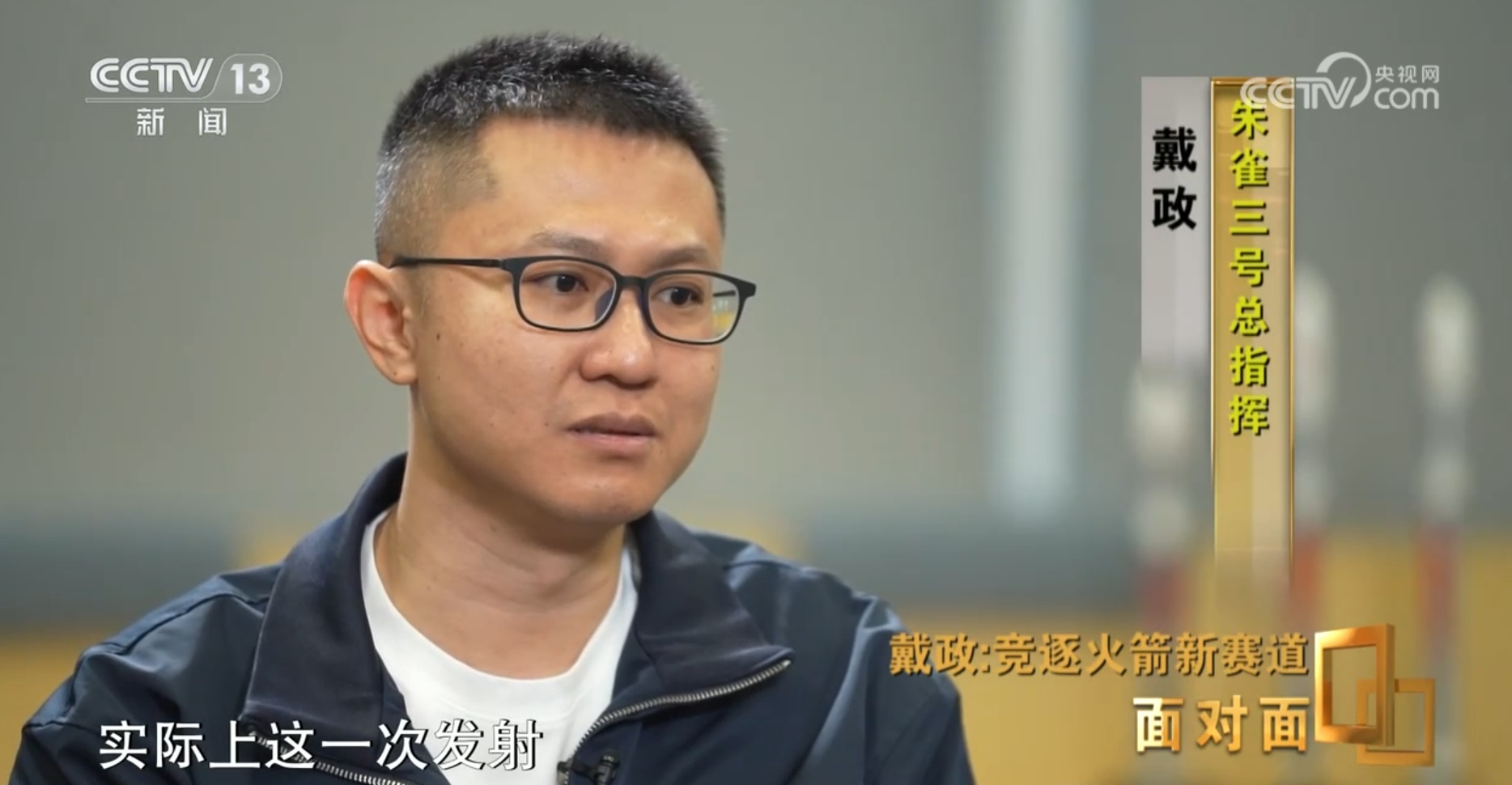 z6尊龙·凯时：面对面丨首次挑战火箭入轨回收朱雀三号总指挥：最后一脚刹车没有踩好(图2)