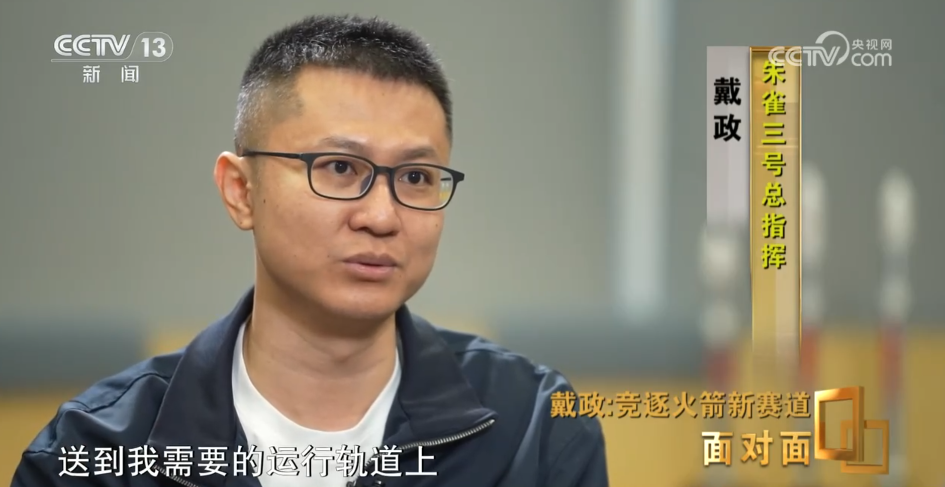 z6尊龙·凯时：面对面丨首次挑战火箭入轨回收朱雀三号总指挥：最后一脚刹车没有踩好(图4)