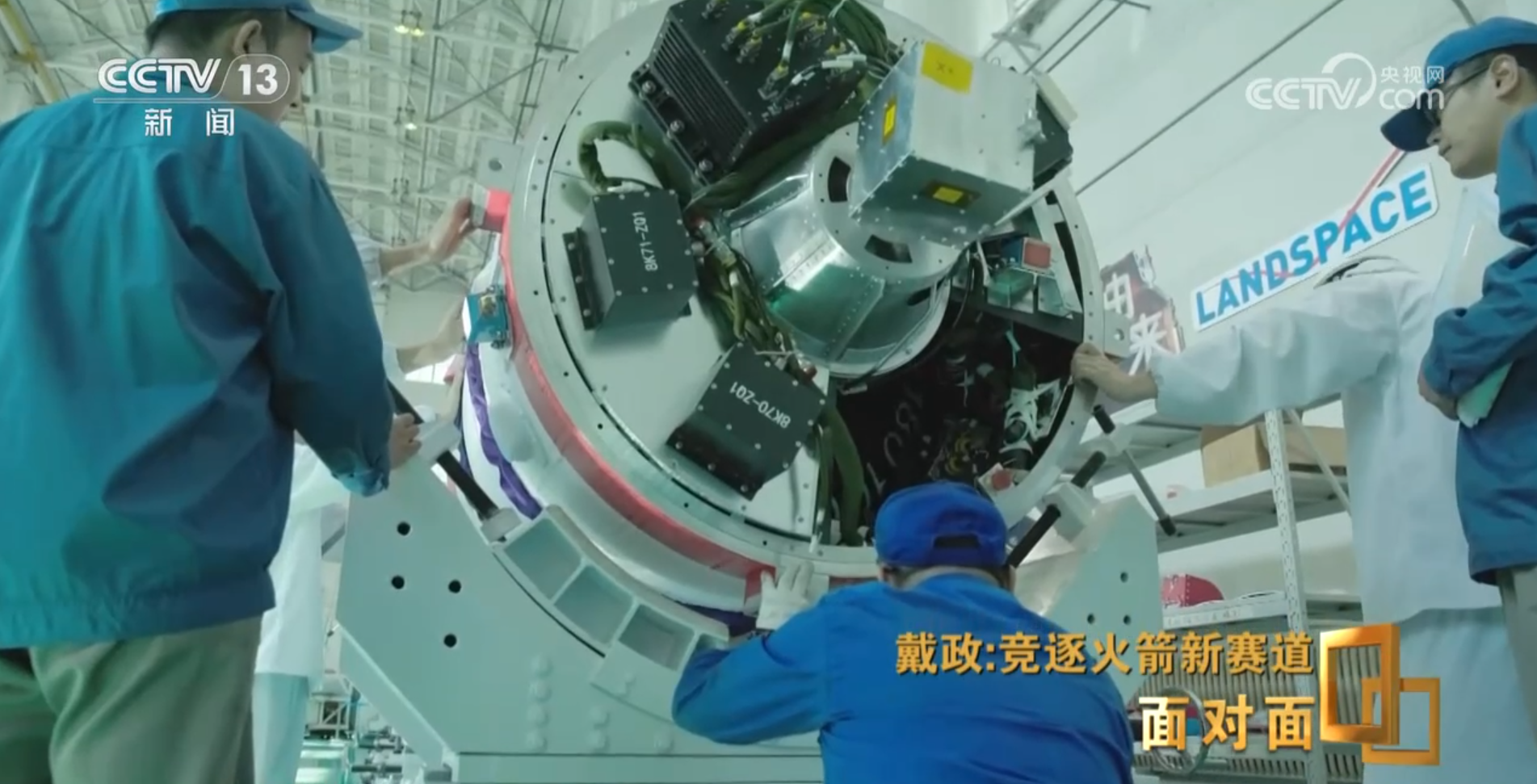 z6尊龙·凯时：面对面丨首次挑战火箭入轨回收朱雀三号总指挥：最后一脚刹车没有踩好(图7)