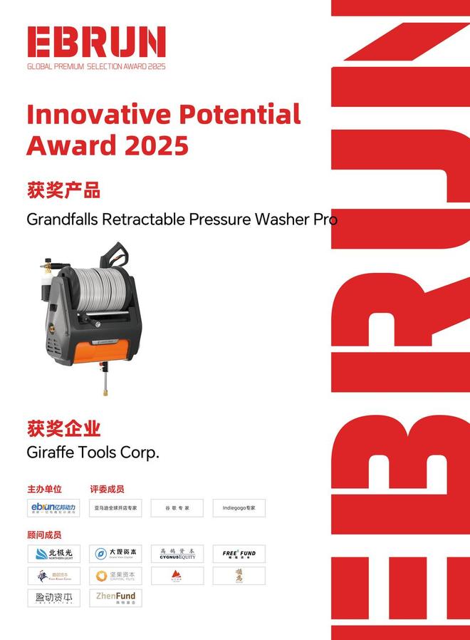 GiraffeTools获全球好物InnovativePotentialAwar
