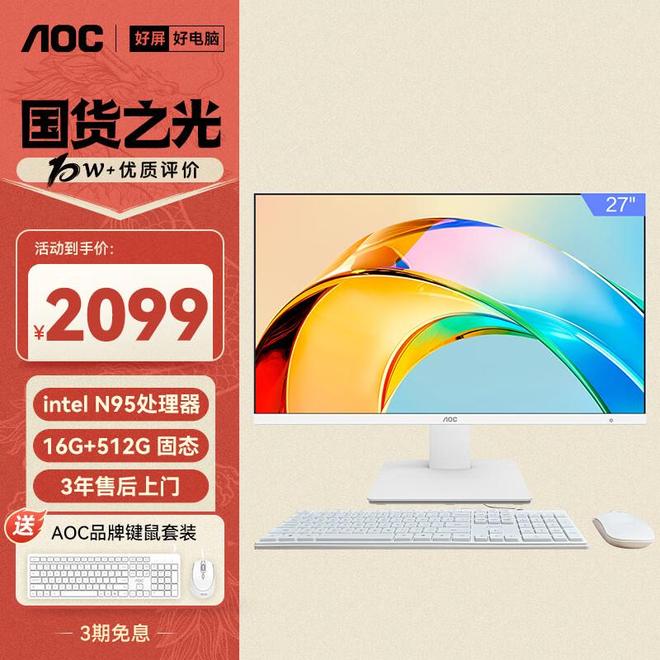 电脑一体机选购指南：2025热门机型实测避开性能陷阱打造极简桌面(图8)