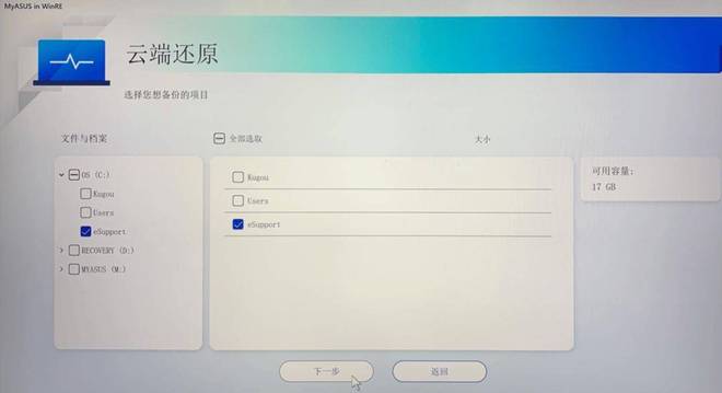如何在这么多电脑还原软件中选择安全的？(图11)